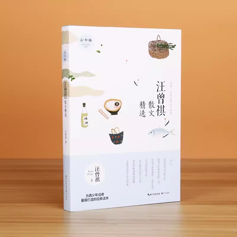 [醉染正版]汪曾祺散文精选青少版崇文书局正版中国现当代名家散文集初高中生七八九年级课外阅读书籍含人间滋味故乡的野菜豆汁儿高清大图