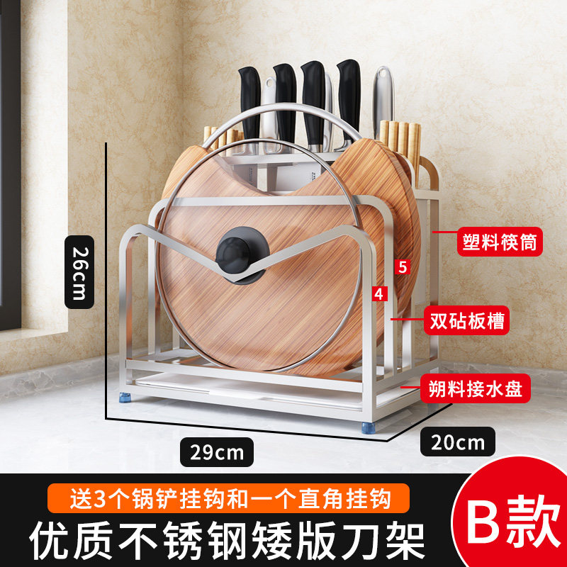 不锈钢刀架砧板架菜刀菜板架多功能刀具收纳架刀座厨房用品置物架收纳层架三维工匠 B款【不锈钢】【矮版】(塑料筷筒/接水盘+双砧板槽)