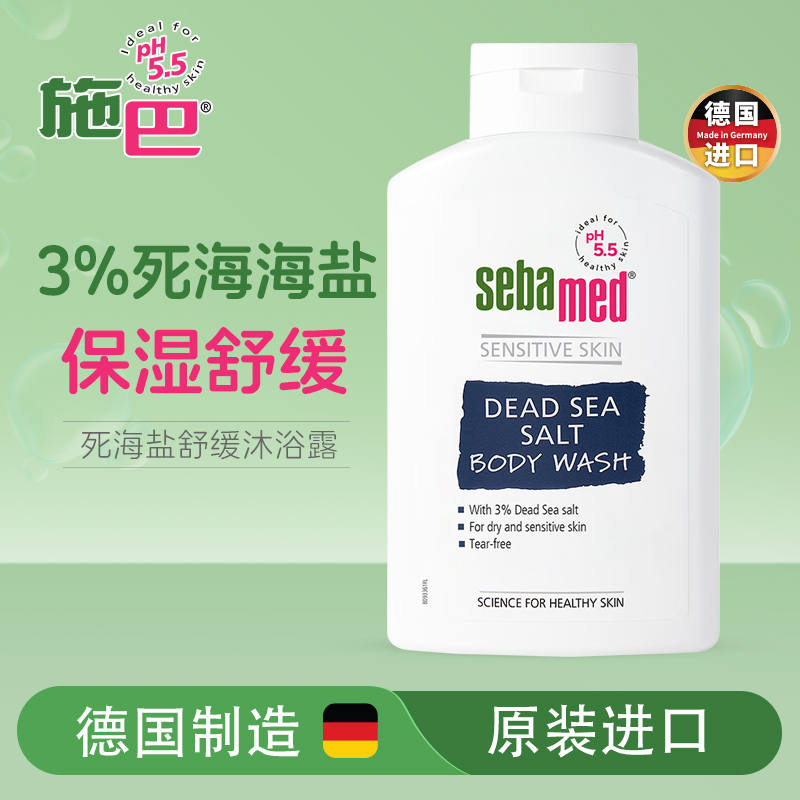 施巴(sebamed)成人清爽补水滋润保湿无皂无碱洁面沐浴露 青少年沐浴液 死海盐舒缓赋活沐浴露400m高清大图