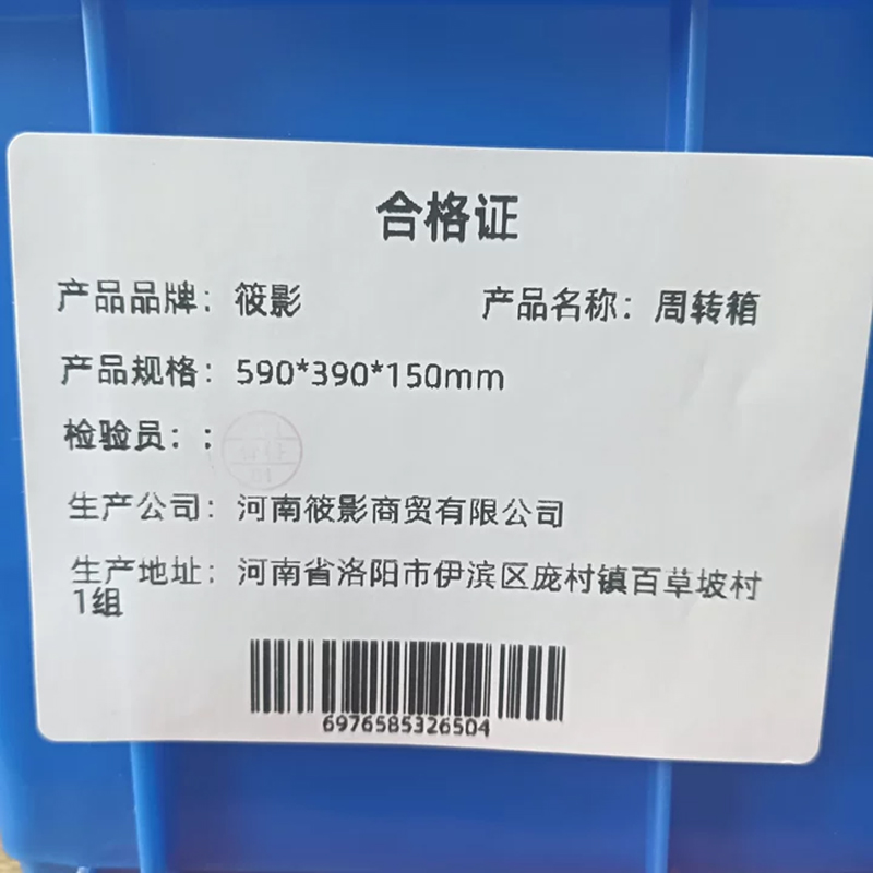 筱影 周转箱 590*390*150mm 个高清大图