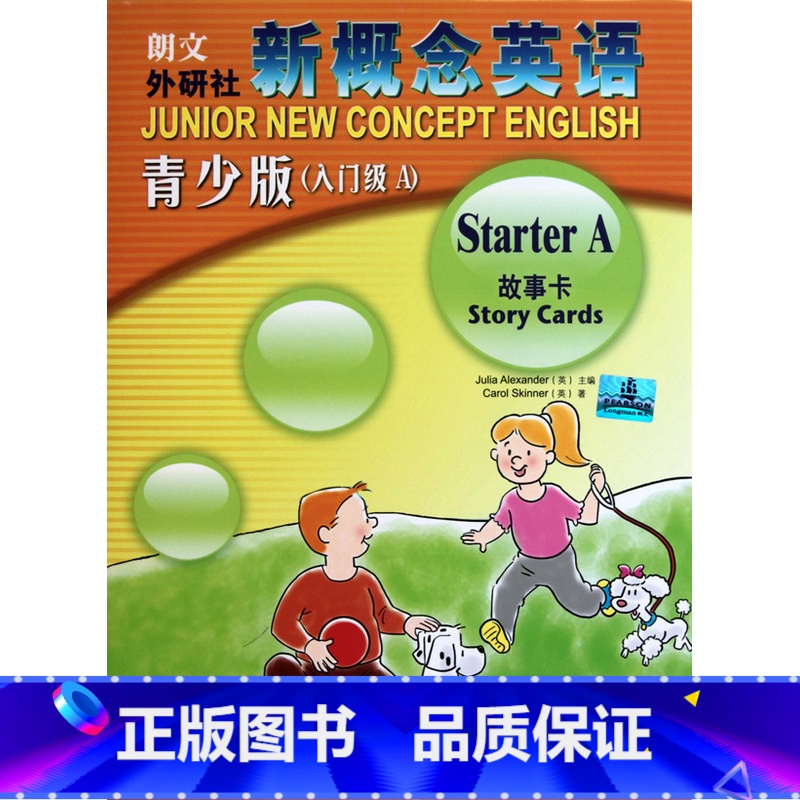 【正版】新概念英语(青少版入门级A故事卡A)