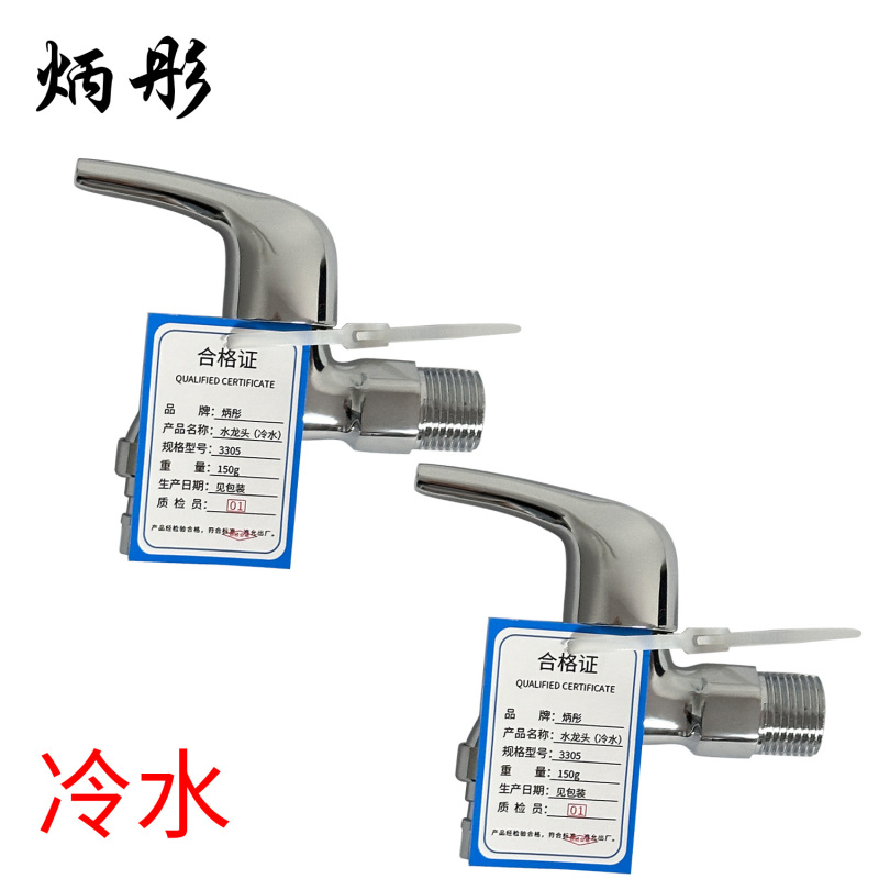 炳彤 水龙头(冷水) 3305 个高清大图