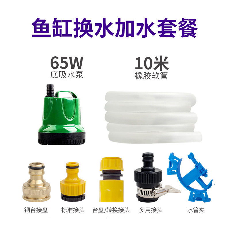 鱼缸电动抽水换水器吸便器水族箱排水虹吸清洁工具换水补水套装_1 默认尺寸 10米加水抽水套餐+65W底吸泵