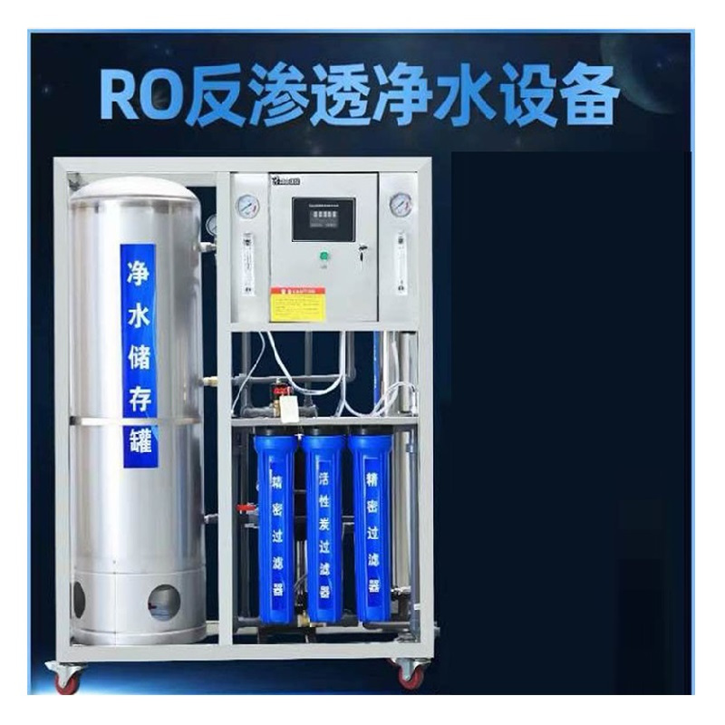 全给 大型商用净水器机RO反渗透制水设备去离子水直饮工业净化水