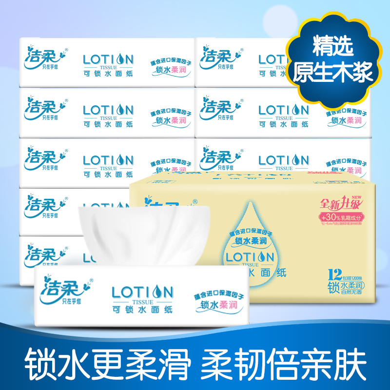 洁柔 Lotion系列 三层100抽*12包 中规格 乳霜纸保湿纸 整箱 新老包装交替发货高清大图
