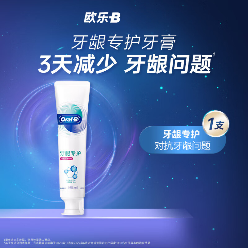 欧乐B(Oral-B) 氨基酸牙膏小白管对抗牙龈问题含氟牙龈专护200g
