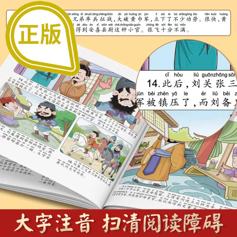 [全套4册]漫画版四大名著 [正版]儿童版四大名著连环画全套4册注音版小学生漫画版西游记水浒传三国演义红楼梦漫画绘本书一高清大图