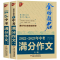 中考满分作文+新5年中考满分作文 初中通用 [正版]优+ 2023年中学金榜题名满分作文新版中考初三 5年全国中考满分作