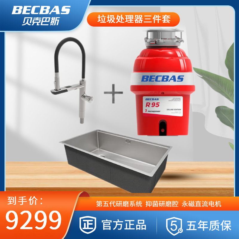 贝克巴斯(becbas) 智能抽拉龙头可启动垃圾处理器R95带温度显 智能水龙头F01+82450水槽高清大图