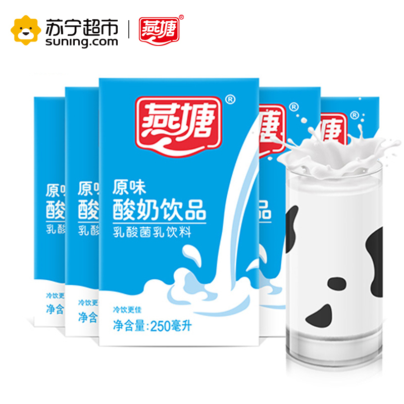 燕塘原味酸奶 常温乳酸牛奶整箱250ml*12盒