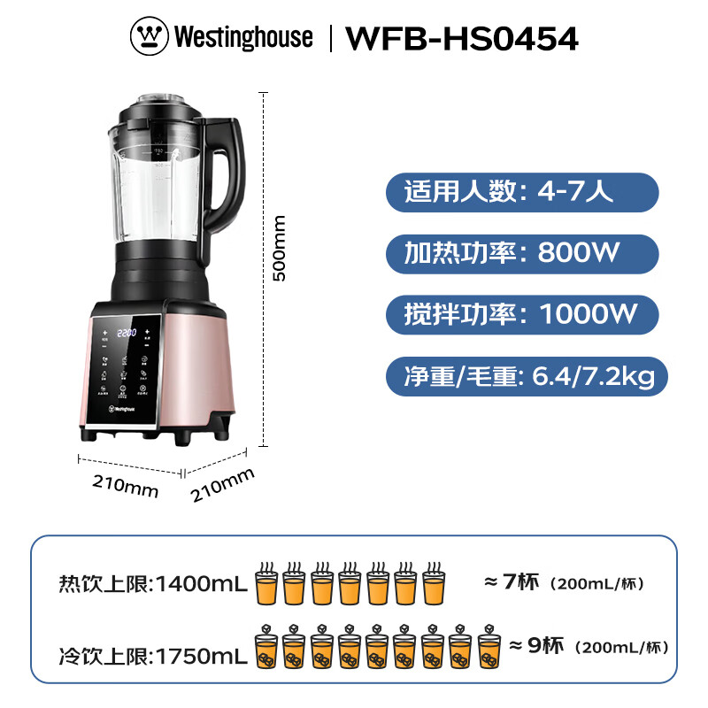 西屋(WESTINGHOUSE)破壁机加热家用多功能破壁料理机智能保温辅食机 WFB-HS0454(玫瑰金)高清大图