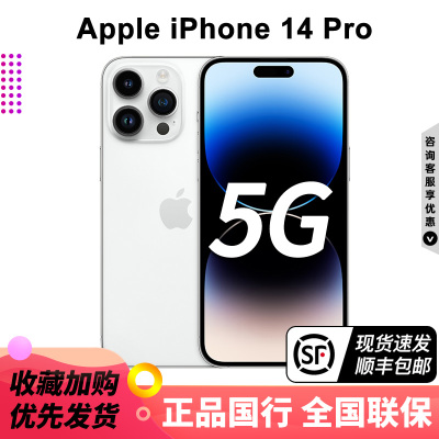 Apple iPhone 14 Pro 256GB 银色 苹果14Pro 5G手机 6.1英寸 双卡双待 全新国行正品