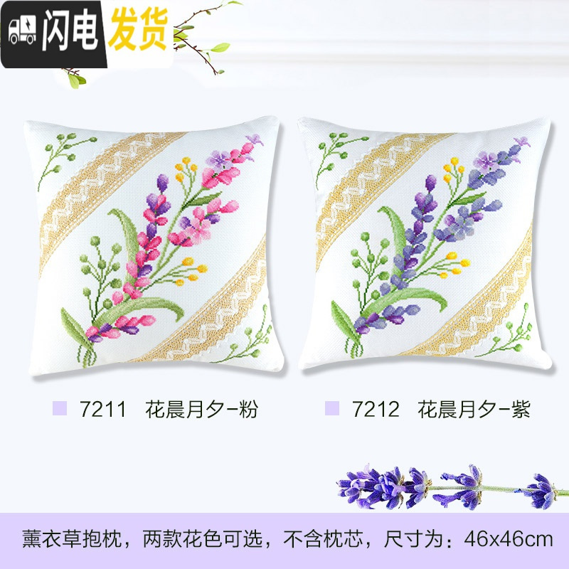 三维工匠十字绣抱枕一对简约现代客厅沙发抱枕套靠垫自己绣2019新款线绣 国产生态棉3股-单件7211高清大图