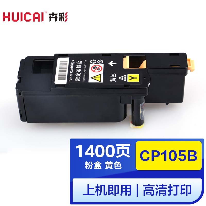 卉彩CP105b黄色粉盒 适用富士施乐CP205/CM205b/CM215F/FW/CP215/w/CP215w