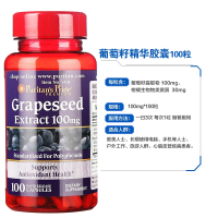 普丽普莱葡萄籽精华胶囊100粒