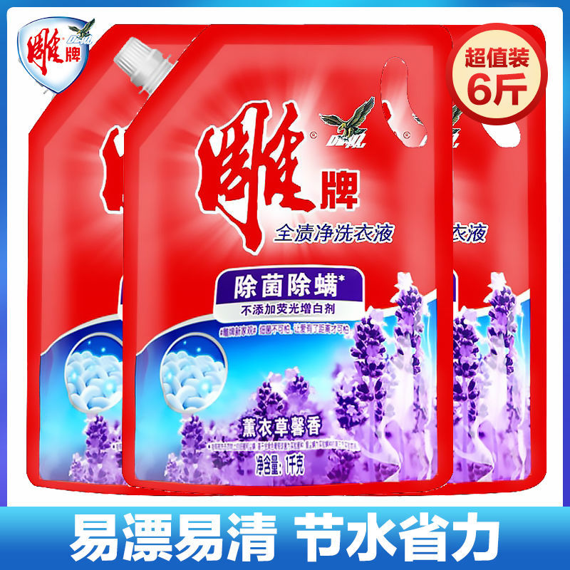 雕牌[4斤]洗衣液袋装价全渍净家庭装薰衣草香味留香 薰衣草香1kg*2袋高清大图