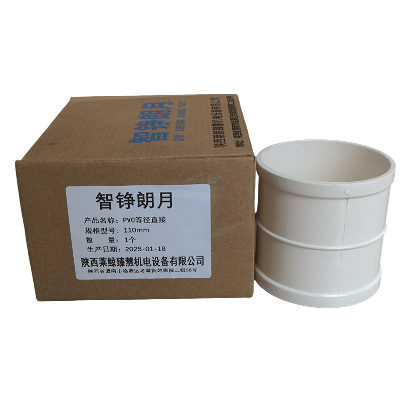 智铮朗月 PVC等径直接 110mm 个高清大图