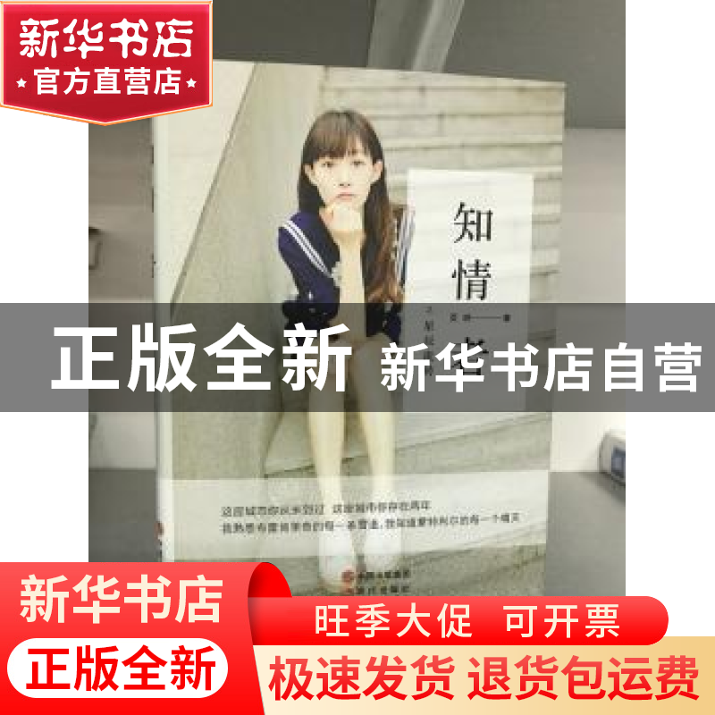 正版 知情者之星辰流转 灵玥著 现代出版社 9787514365313 书籍高清大图