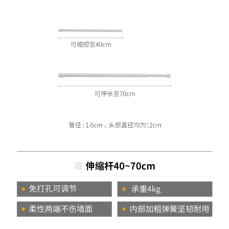 浴杆伸缩杆免打孔多功能收纳挂杆衣柜撑杆晾衣杆卫生间窗帘浴帘杆 伸缩范围40-70cm 管径1.6cm