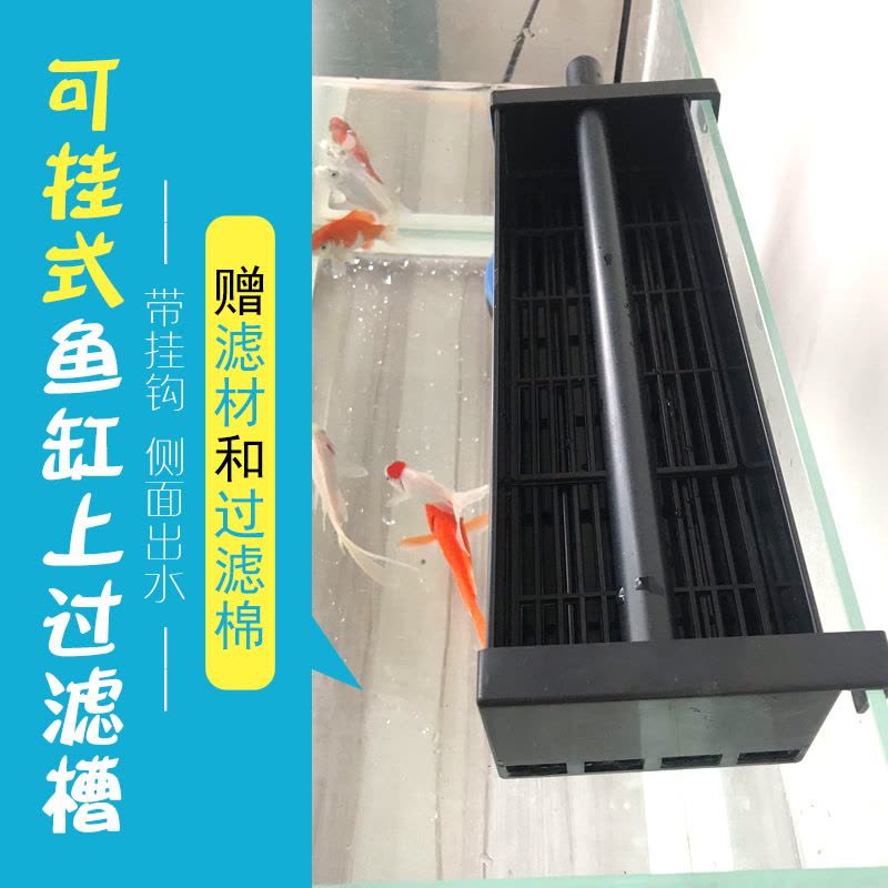 鱼缸带挂钩款上过滤过滤盒顶部过滤器可挂式上置顶滤滴流盒上滤图片