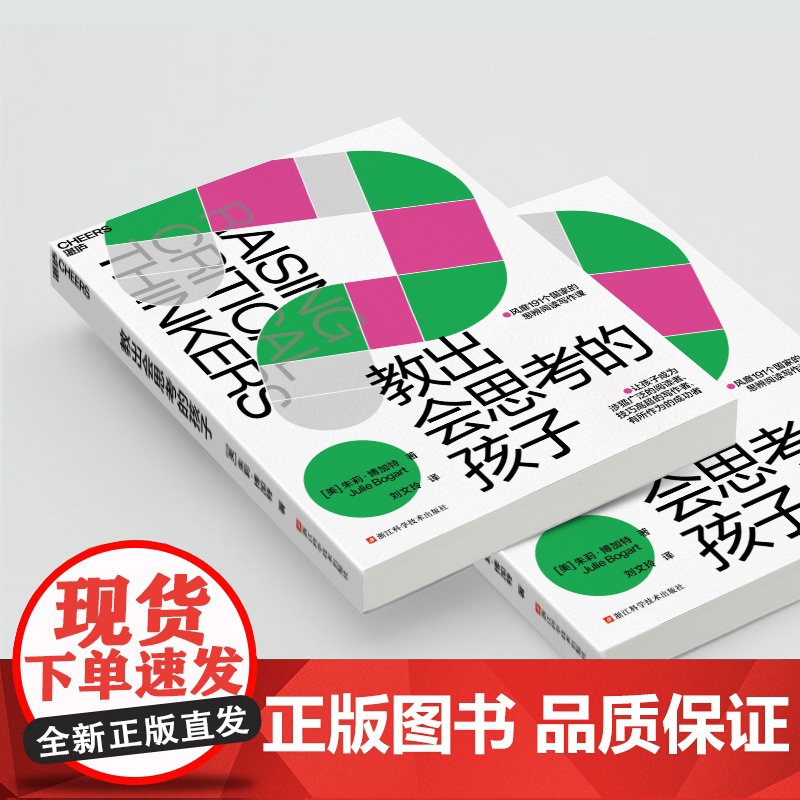 教出会思考的孩子 朱莉·博加特 著 家教高清大图