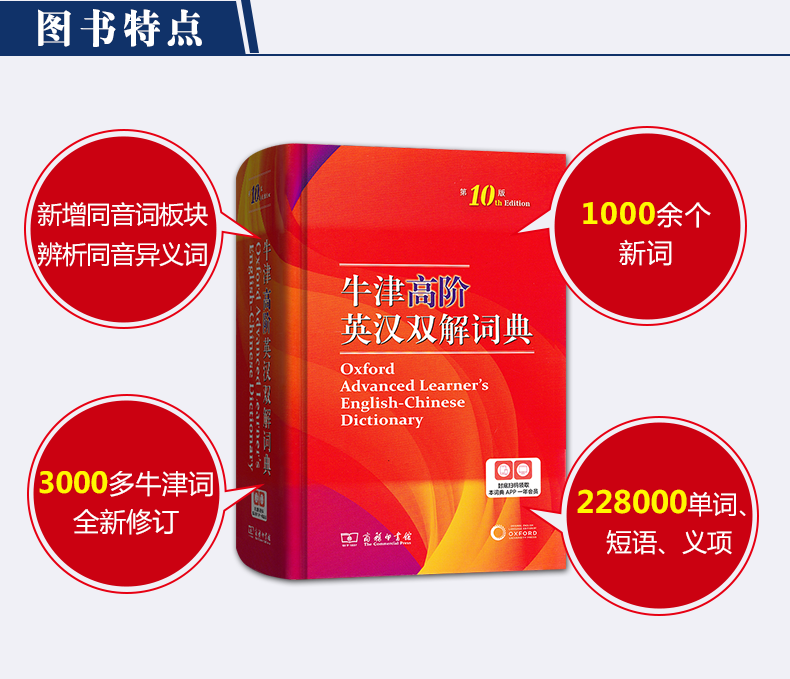 [正版]牛津高阶英汉双解词典第10版商务印书馆第十版英汉汉英词典牛津英语词典字典英汉双解辞典初中高中大学考研工具书汉英高清大图
