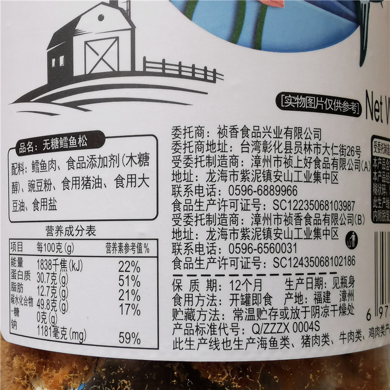 祯奖 无糖鳕鱼松300g 营养即食品休闲零食