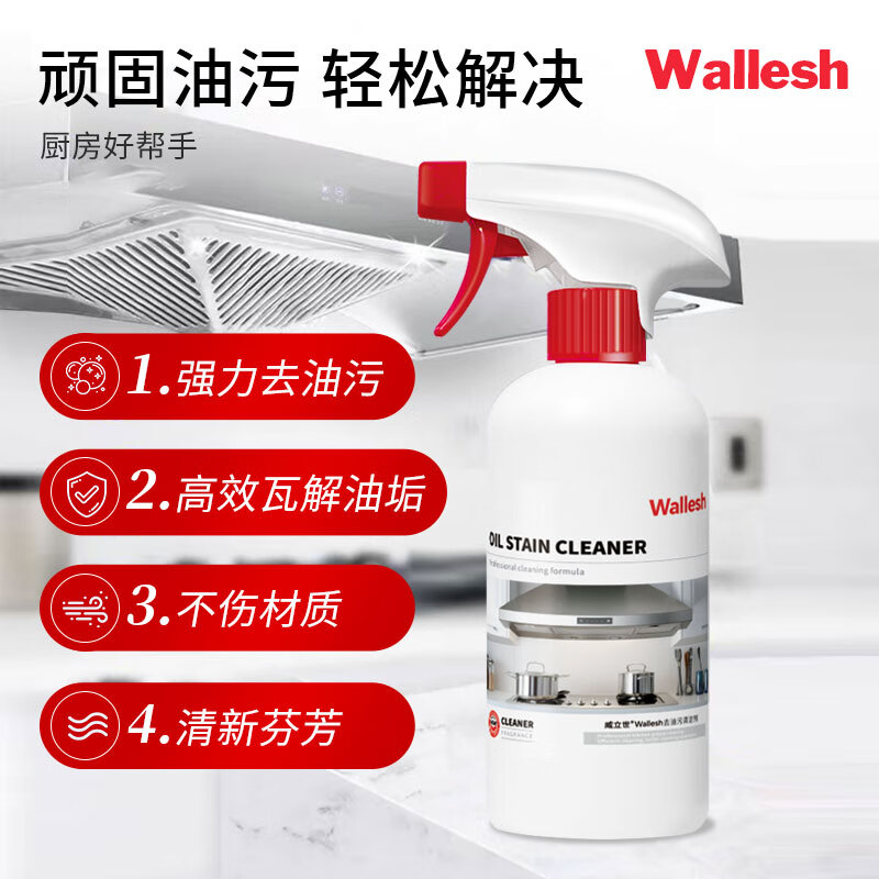 威立世Wallesh 去油污清洁剂/508ml高清大图