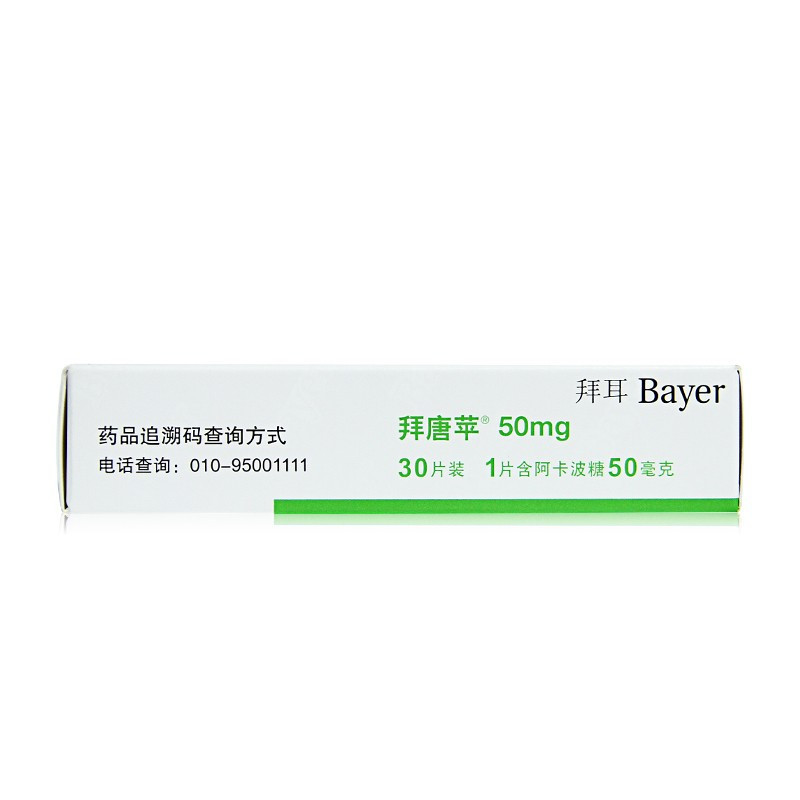 5盒装]拜唐苹 阿卡波糖片 50mg*30片/盒 2型糖尿病降糖 拜糖平控制糖