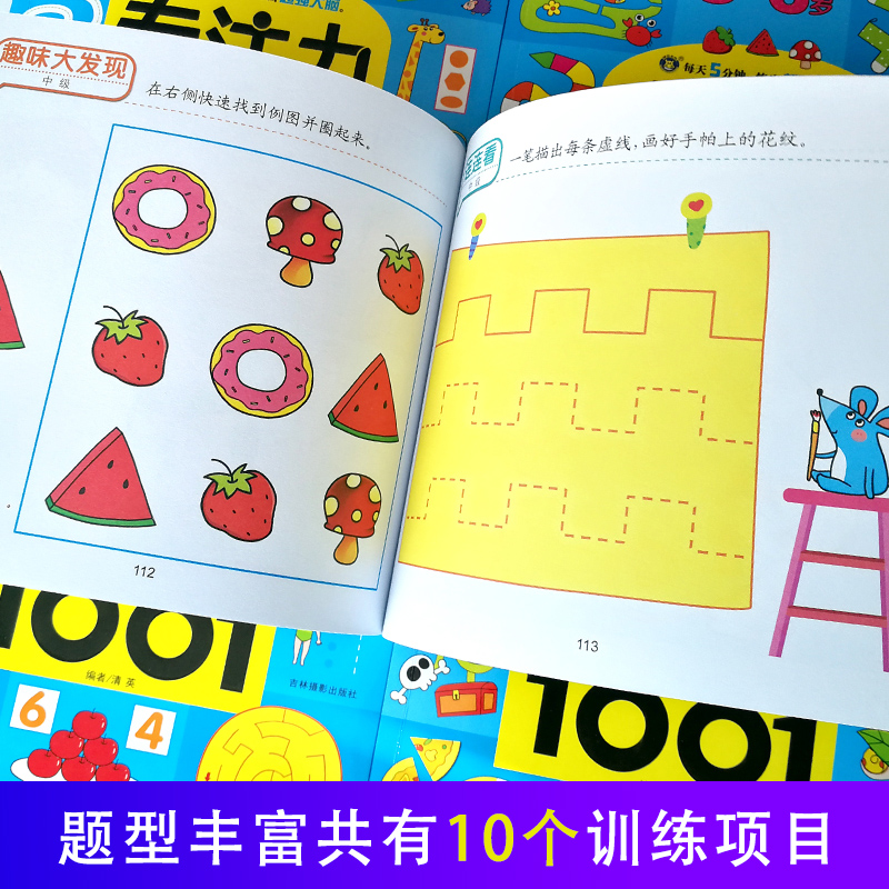 [正版]2-3岁专注力1001 训练书玩具找不同走迷宫书捉迷藏手工益智开发幼儿园宝宝培养孩子记忆力 幼儿启蒙认知书籍高清大图