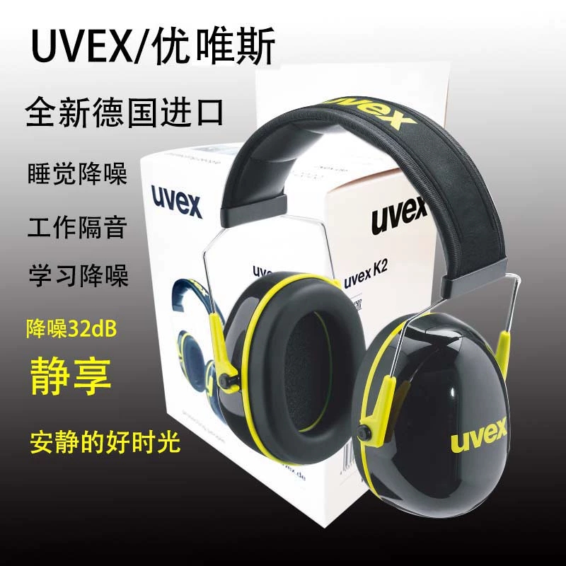 德国UVEX优唯斯K2隔音耳罩抗噪音睡眠学习工业自习劳保射击耳机高清大图