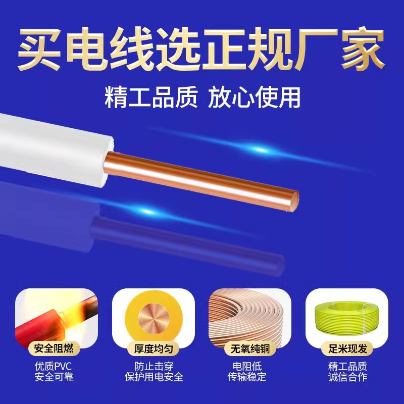 BV单芯线缆国标品质铜芯线1.5/2.5/4/6/10/16(mm²)