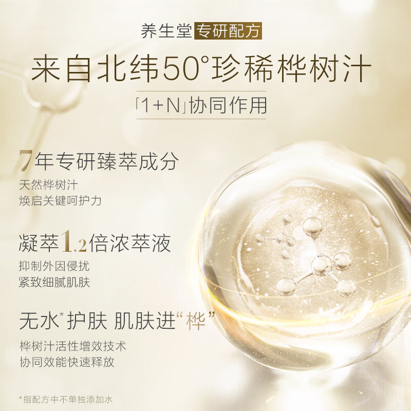 CP2502250019养生堂白桦冬孕精华露(肌源御龄)3ml*7瓶高清大图