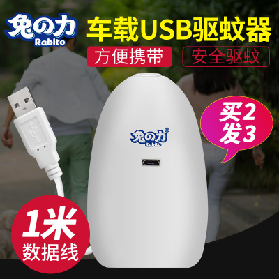 兔之力电热蚊香器家用usb车载驱蚊器加热器蚊香液电蚊香驱蚊器1个