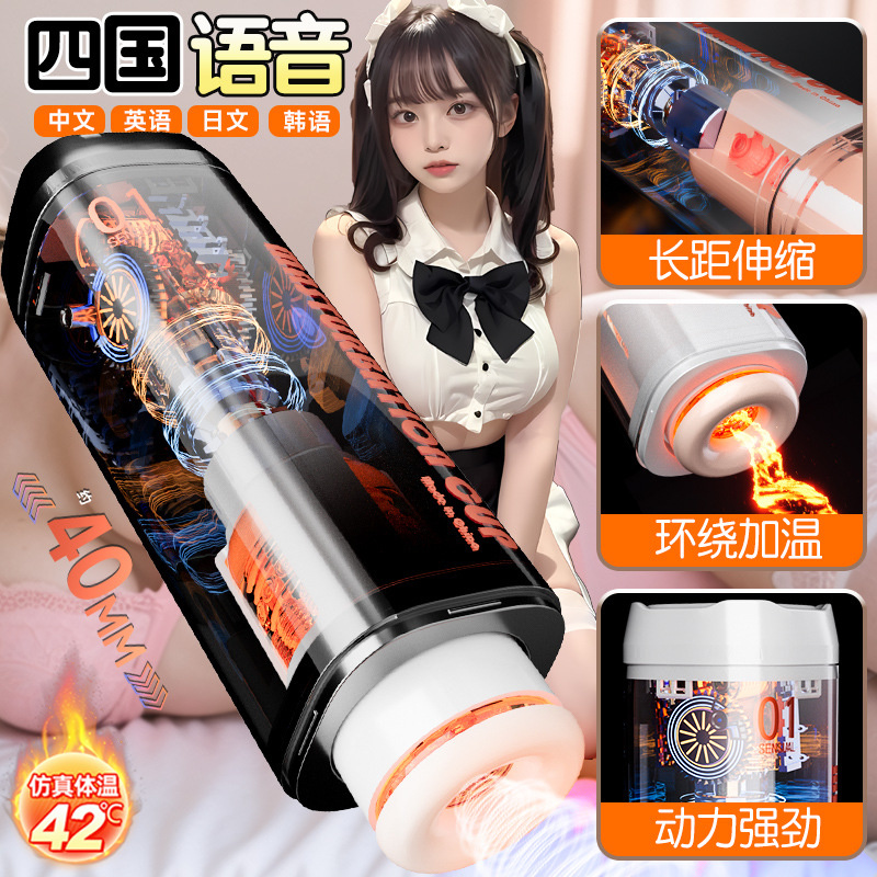 久爱成人情趣用品飞机杯电动全自动杯加热伸缩旋转男用自慰器手动高清大图