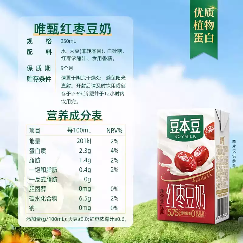 豆本豆唯甄豆奶250ml*24盒营养早餐奶饮料植物红枣代餐奶豆奶高清大图
