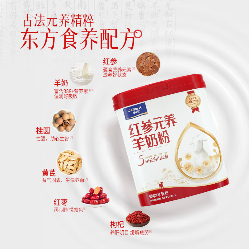 卓牧(JOMILK)红参元养羊奶粉625g高清大图