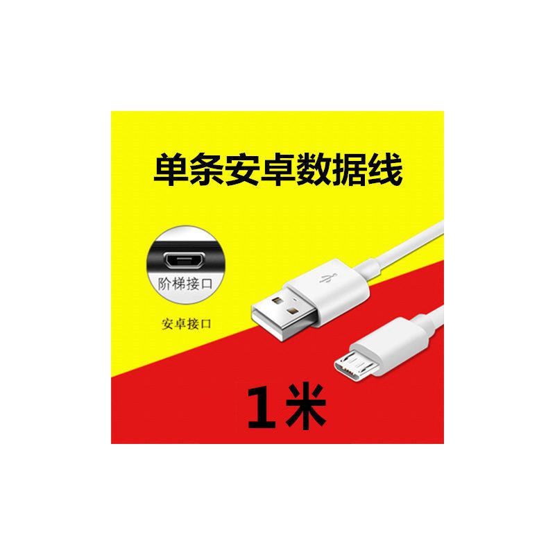 手机快充充电器华为/小米/安卓/oppo通用充电头usb快速插头数据线|单条1米安卓快充线(不含头)