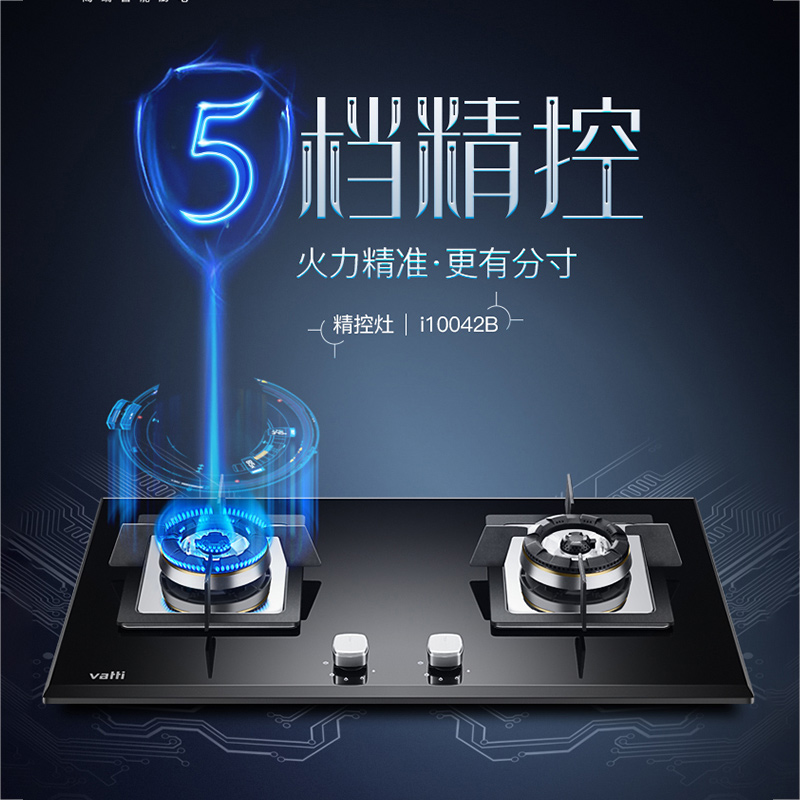 华帝(vatti)JZT-i10042B燃气灶 4.5KW大火力 一级能效 5档精控 钢化玻璃台嵌两用双眼灶具(天然气)高清大图