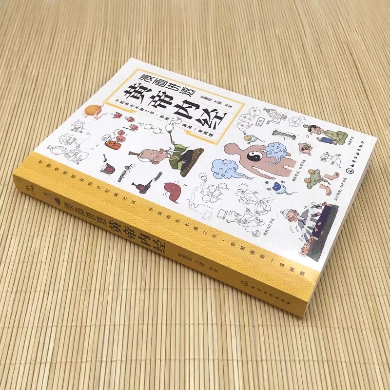 [抖音同款]肘后备急方 [正版]漫画讲透黄帝内经漫画图解原版白话文儿童彩图版中医书籍大字体全集食疗养生书籍大全健康中药食高清大图