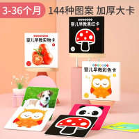 彩色卡片婴儿早教卡 144种图案❤（黑红+彩色+实物）大卡（3-36个月）