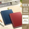 快力文线圈本 B5【3本装-酒红色+银杏黄+复古蓝】加厚180张