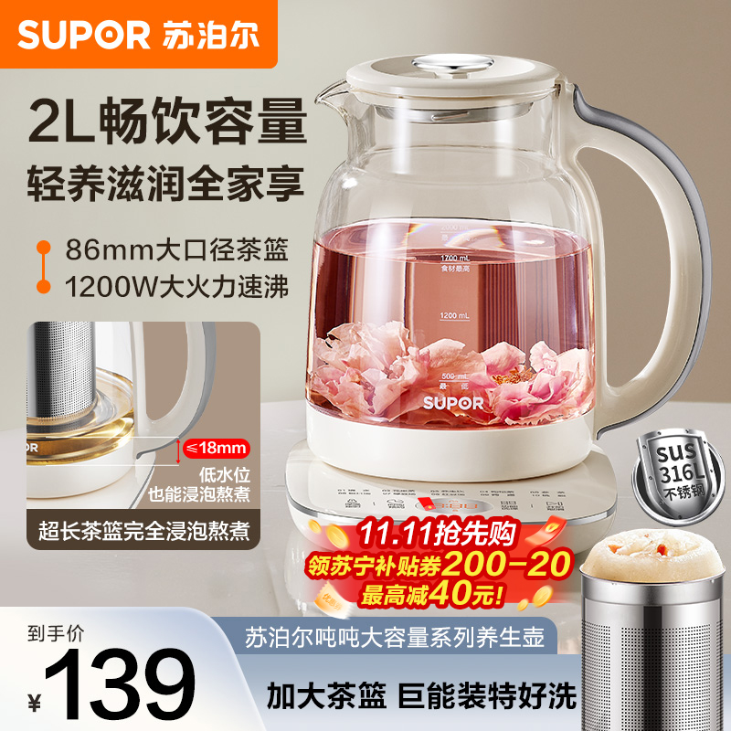 苏泊尔(SUPOR)养生壶 煮茶器烧水壶大容量花茶壶恒温水壶烧水壶电热水壶 办公室保温煮茶壶 2L SW-20YQ65