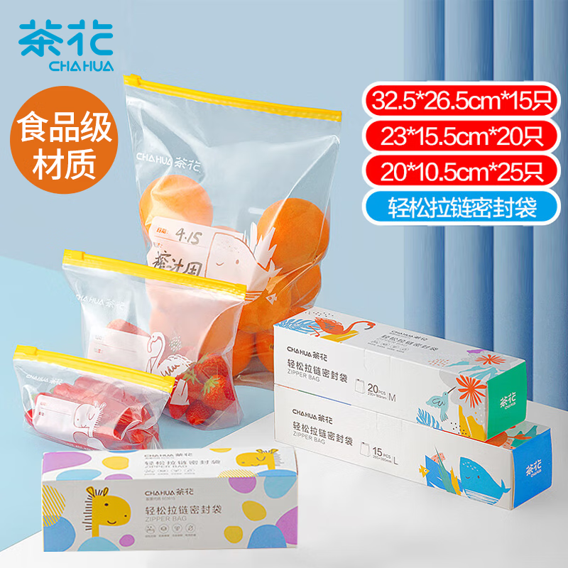 茶花 拉链密封袋加厚密实袋食品级保鲜袋冰箱收纳自封袋组合60只990099+990100+990101