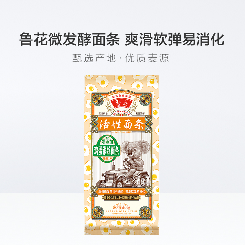 鲁花(考拉)活性鸡蛋银丝面条600g 微发酵挂面 仿手工 劲道爽滑高清大图