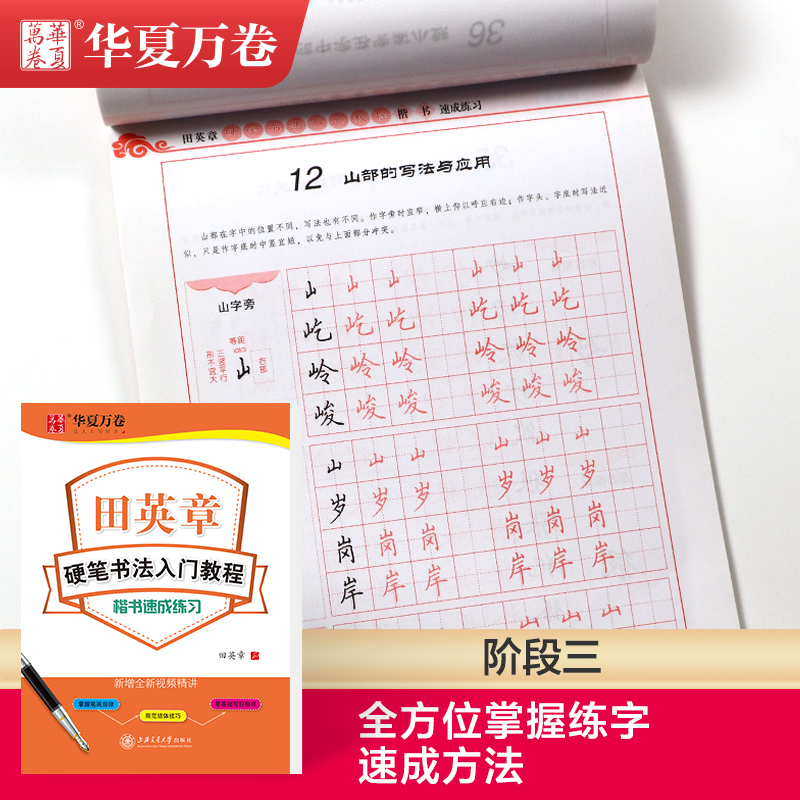 [田英章]楷书入门3本+唐诗宋词2本 [正版]田英章楷书字帖学生练字帖成人硬笔书法练字本入门教程初学者笔画偏旁间架结构楷高清大图