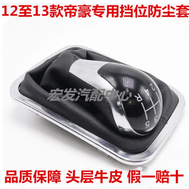 敬平吉利帝豪EC718ec715手动挂挡换档杆防尘套档位罩排挡杆头手球皮 灰色单独[手球] 平排档/手刹套换挡手刹套图片