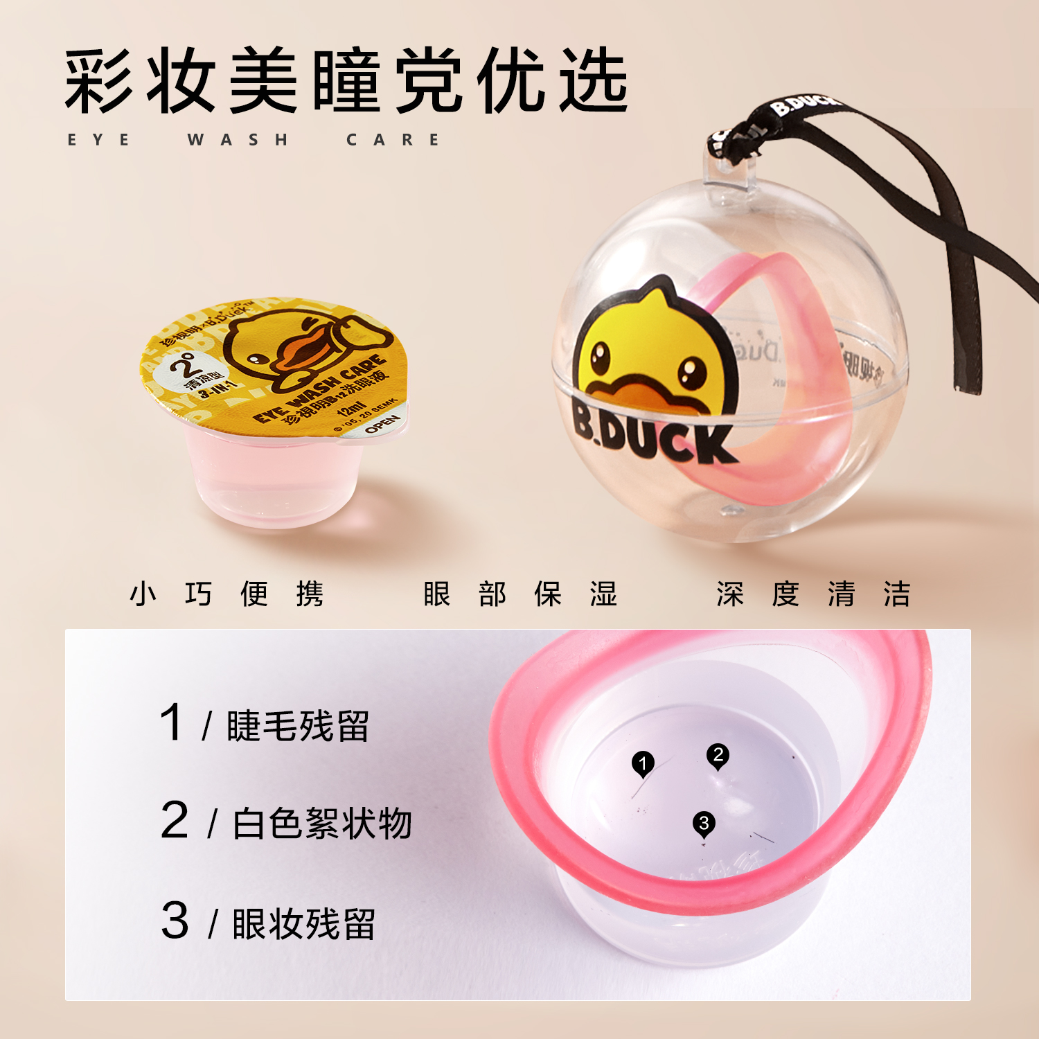 珍视明(ZSM) 小黄鸭一次性洗眼液(温和)12ml*15高清大图