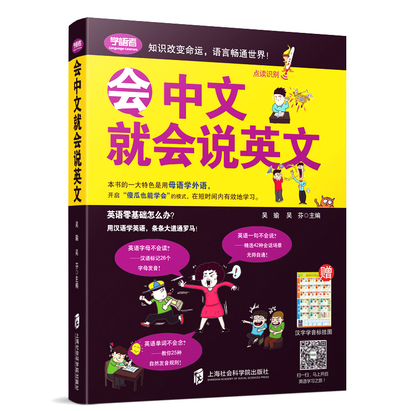 [正版]会中文就会说英文书籍的书三年级四五六英语口语日常对话零基础英语自学入门学英语的书商务会说中文就会说英语初高中小学高清大图