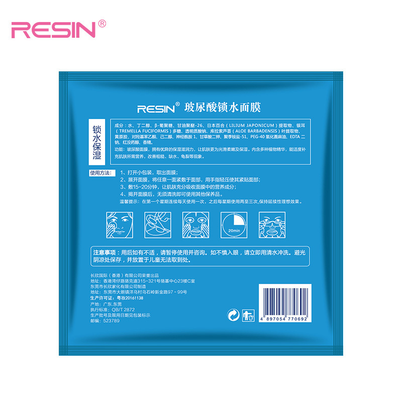 语欣港版玻尿酸锁水面膜20片出口装 RESIN贴片式面贴膜28ml 补水保湿 紧肤淡皱 收缩毛孔 提拉紧致 任何肤质通用